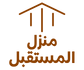 منزل